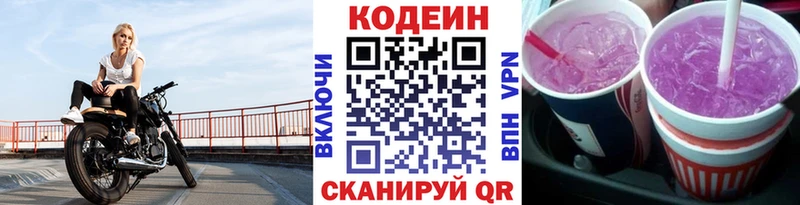 Кодеин Purple Drank  Пучеж 